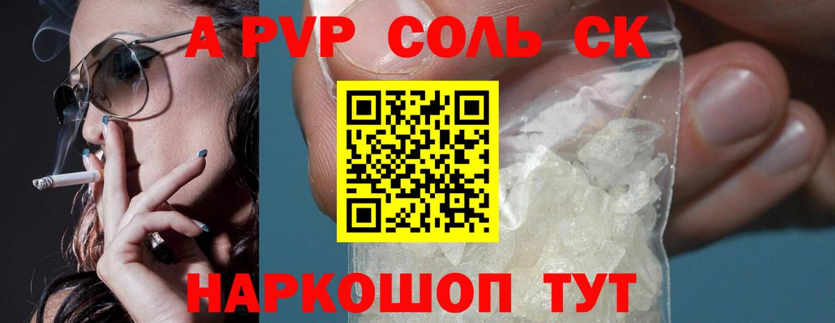 А ПВП кристаллы  APVP Crystall  А ПВП  Альфа ПВП крисы CK  где купить наркотик  Искитим  Вход с VPN 