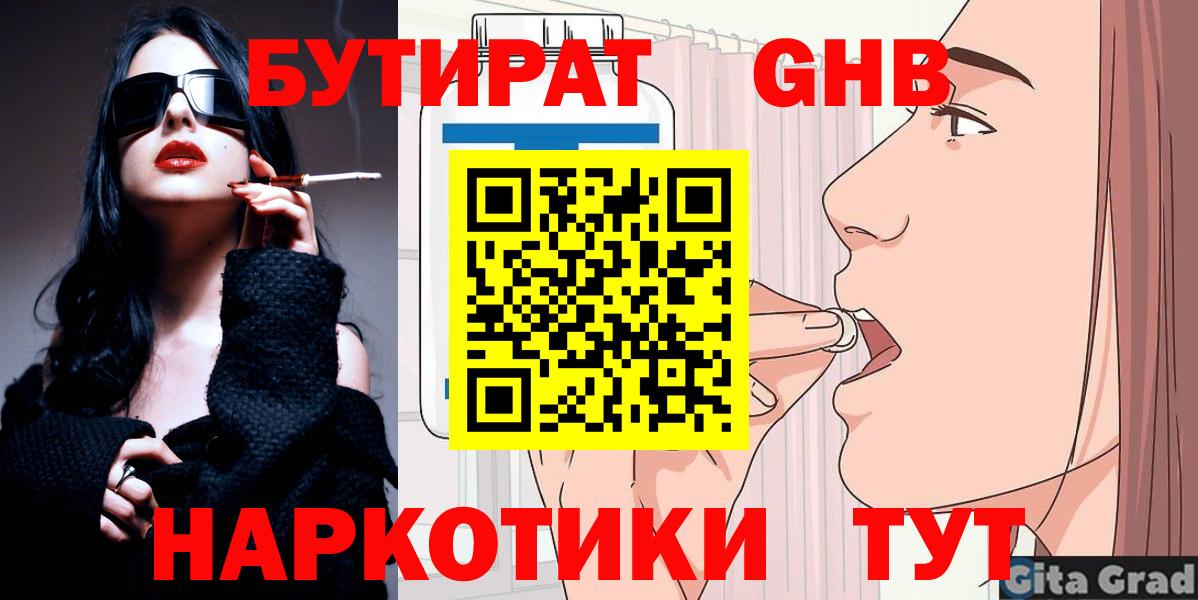 Бутират 99% Искитим