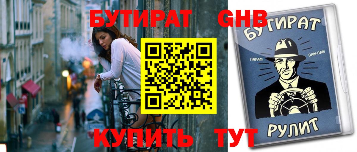 Искитим  Бутират GHB  Вход с VPN 
