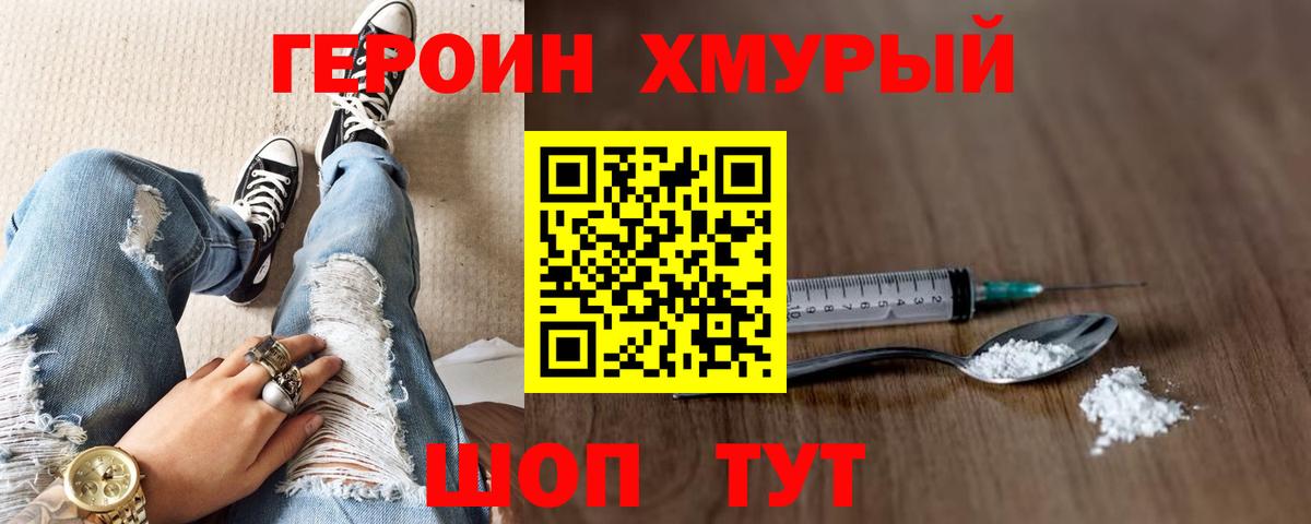 Героин  Героин герыч  Вход с VPN  Искитим 