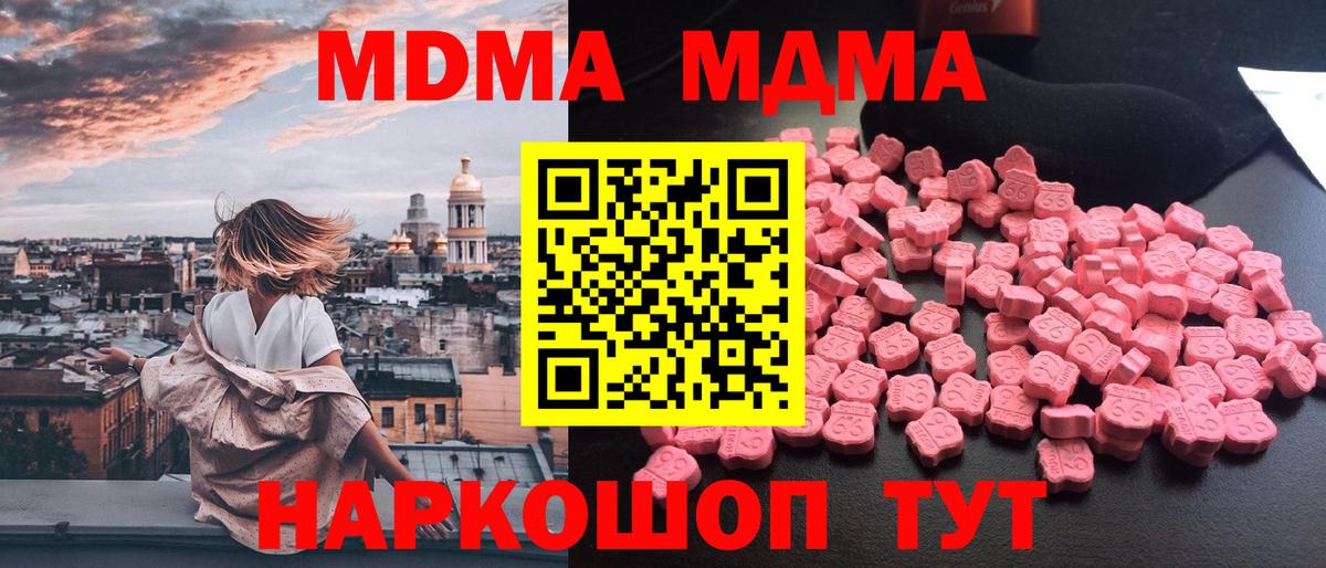 МДМА молли  Вход с VPN  Искитим  МДМА  MDMA VHQ 