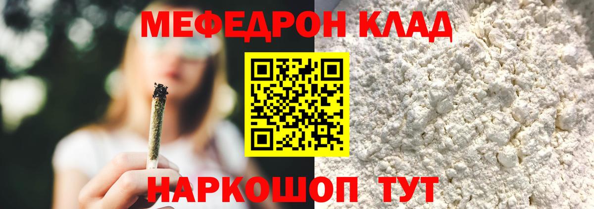 Мефедрон кристаллы Искитим