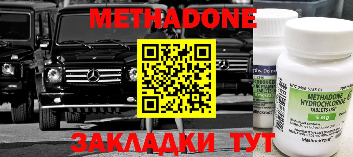 МЕТАДОН белоснежный  Вход с VPN  Искитим  Метадон VHQ 